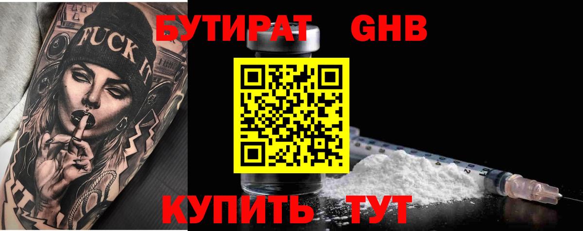 Кувандык  Бутират  Вход с VPN  Бутират вода 