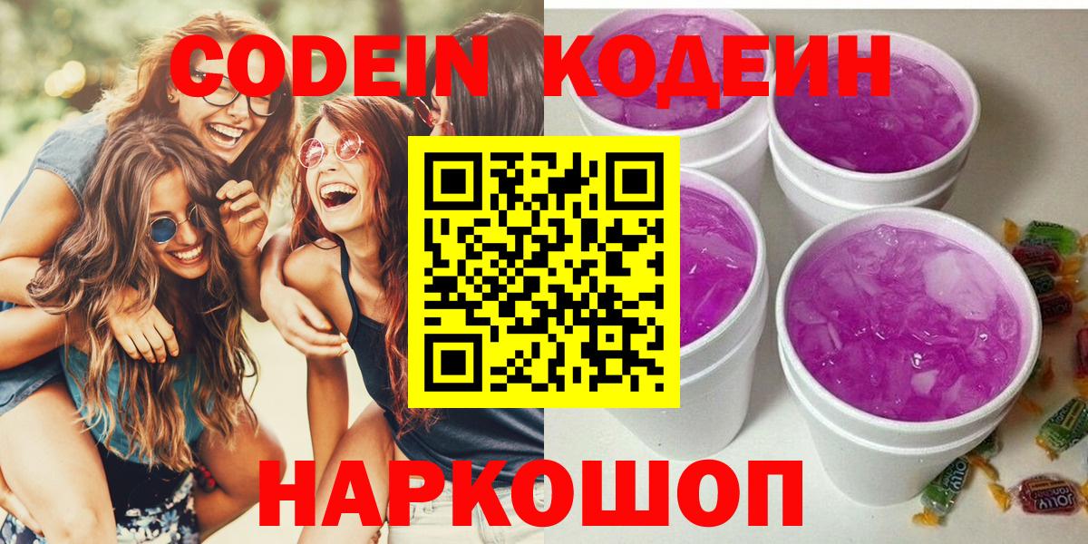 Кувандык  Кодеиновый сироп Lean напиток Lean (лин)  Codein напиток Lean (лин)  Вход с VPN 