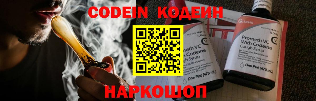 Кодеиновый сироп Lean Purple Drank Кувандык