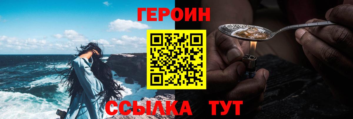 Героин хмурый Кувандык